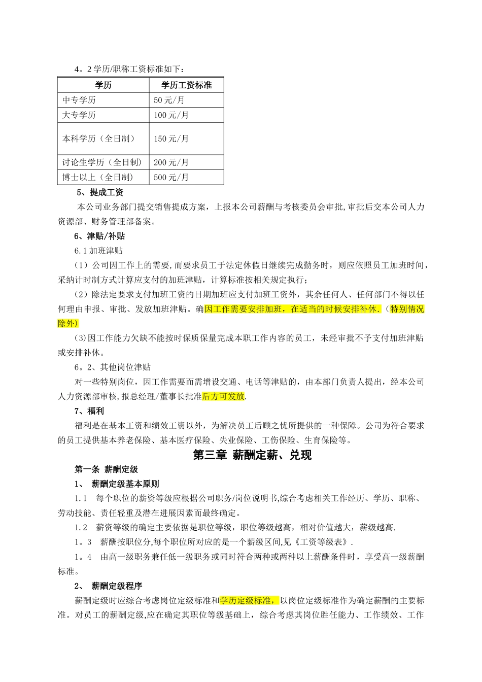 企业薪酬管理制度38949_第3页