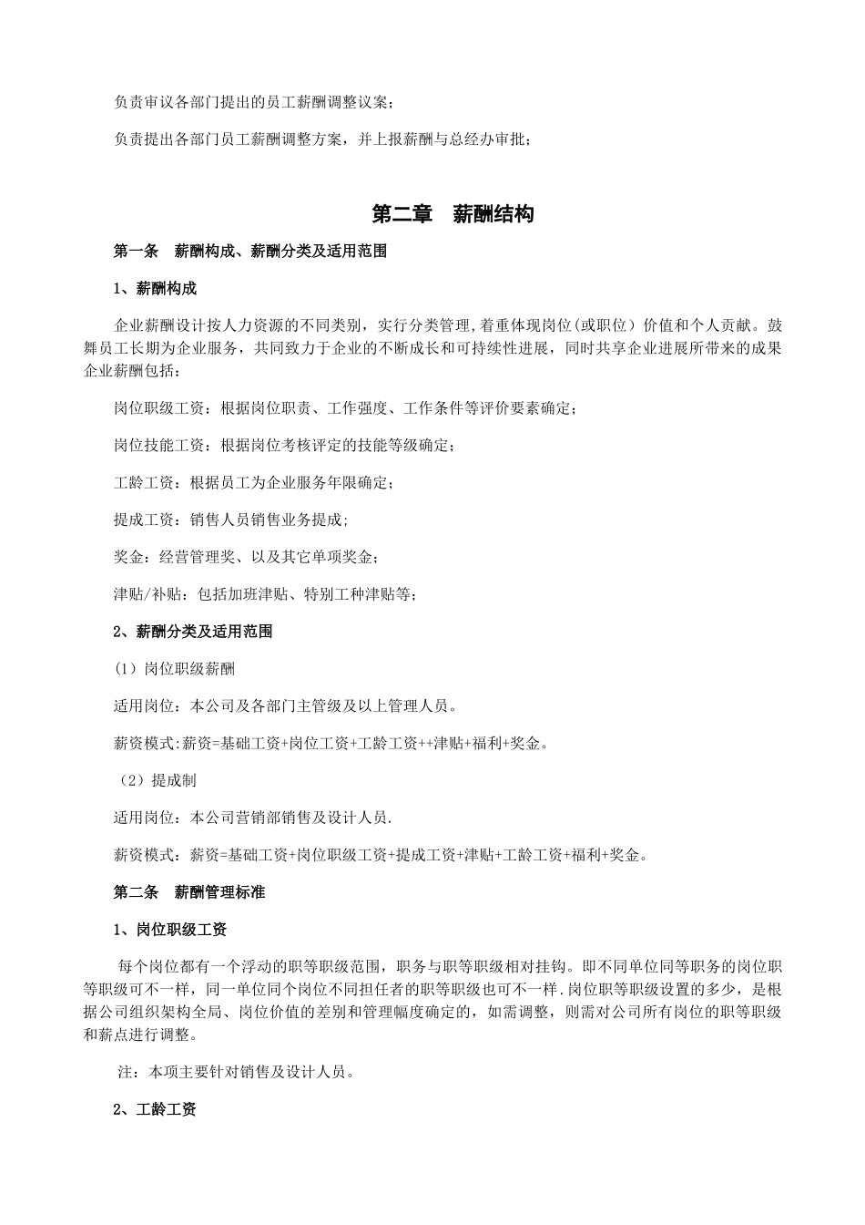 企业薪酬管理制度76751_第2页