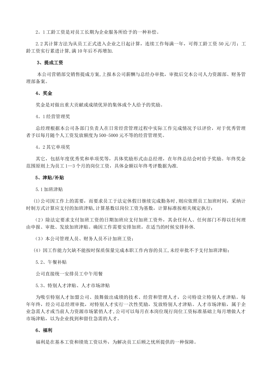 企业薪酬管理制度76751_第3页