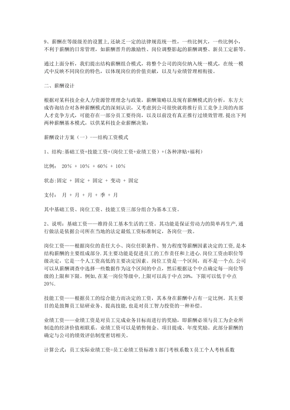 企业薪酬设计方案参考模板_第2页