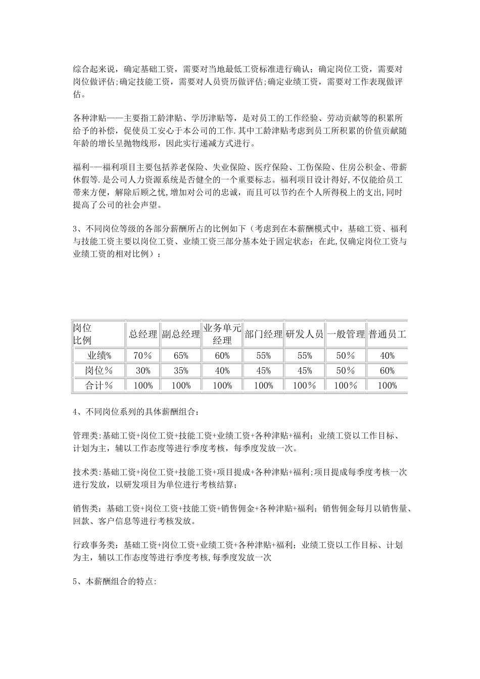 企业薪酬设计方案参考模板_第3页