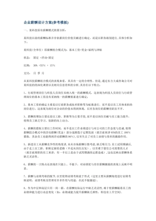 企业薪酬设计方案参考模板