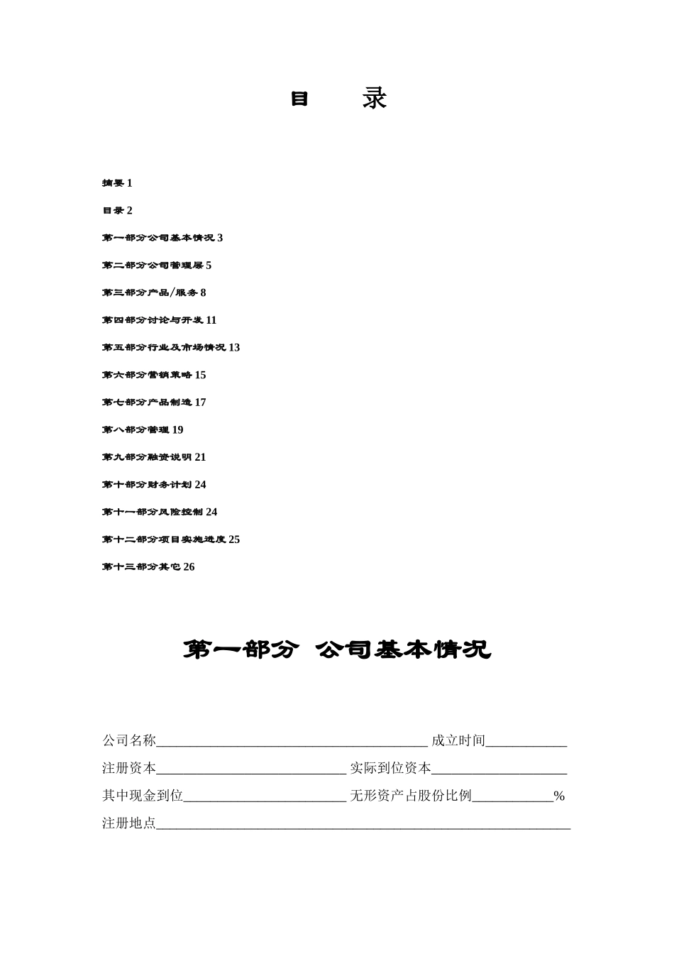 企业融资商业计划书_第3页