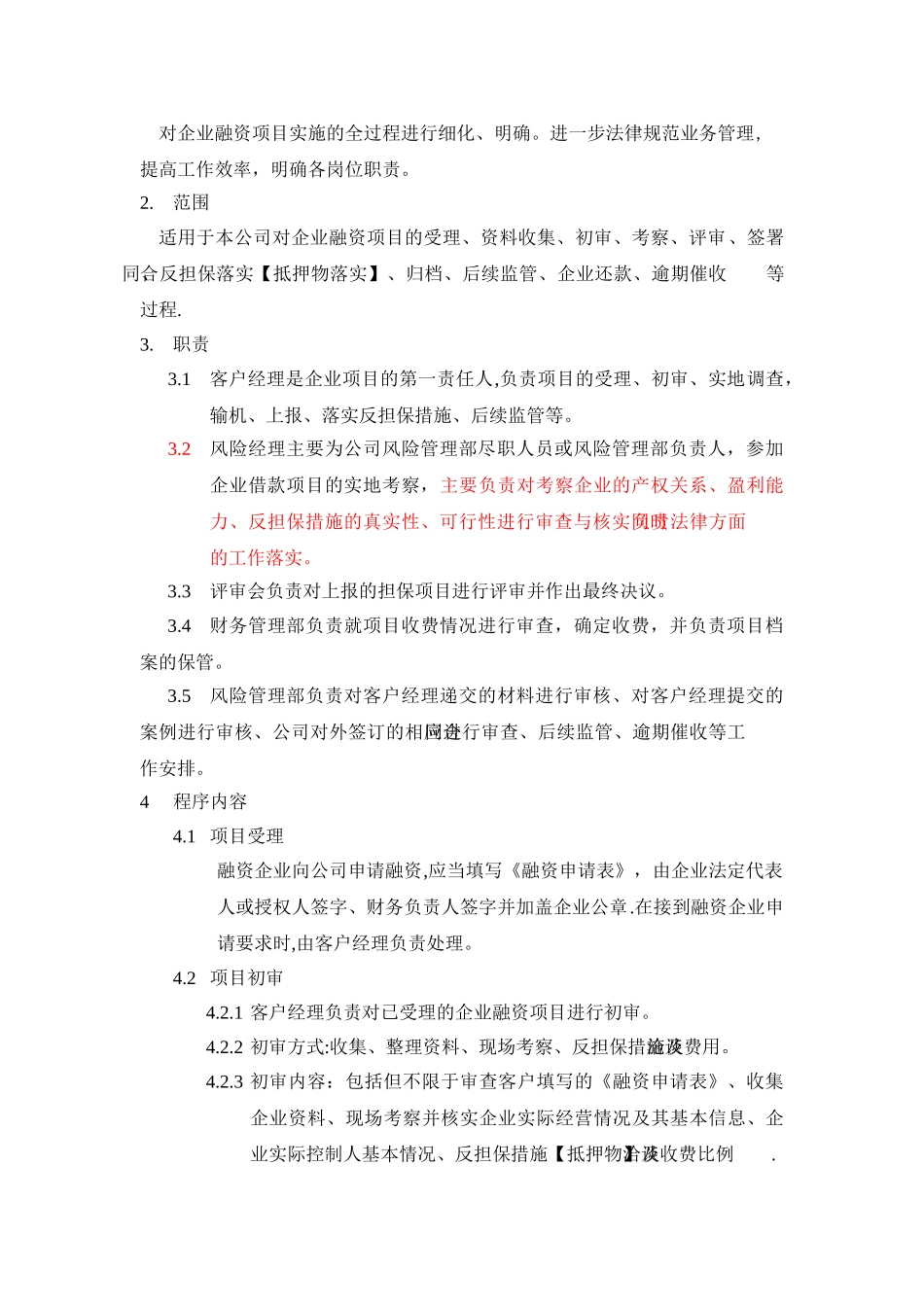 企业融资业务流程_第3页
