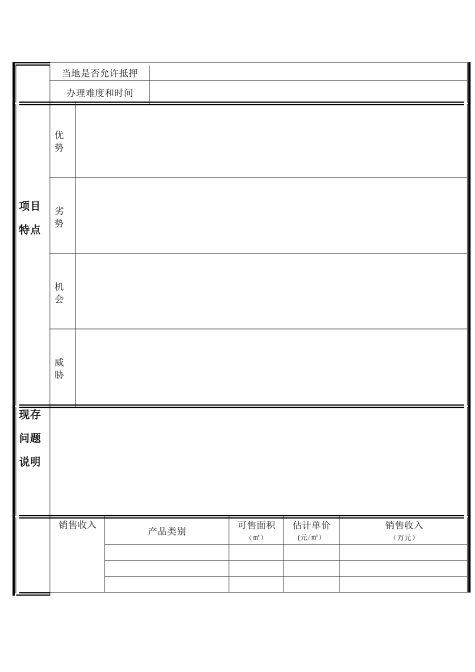 企业融资申请表_第3页