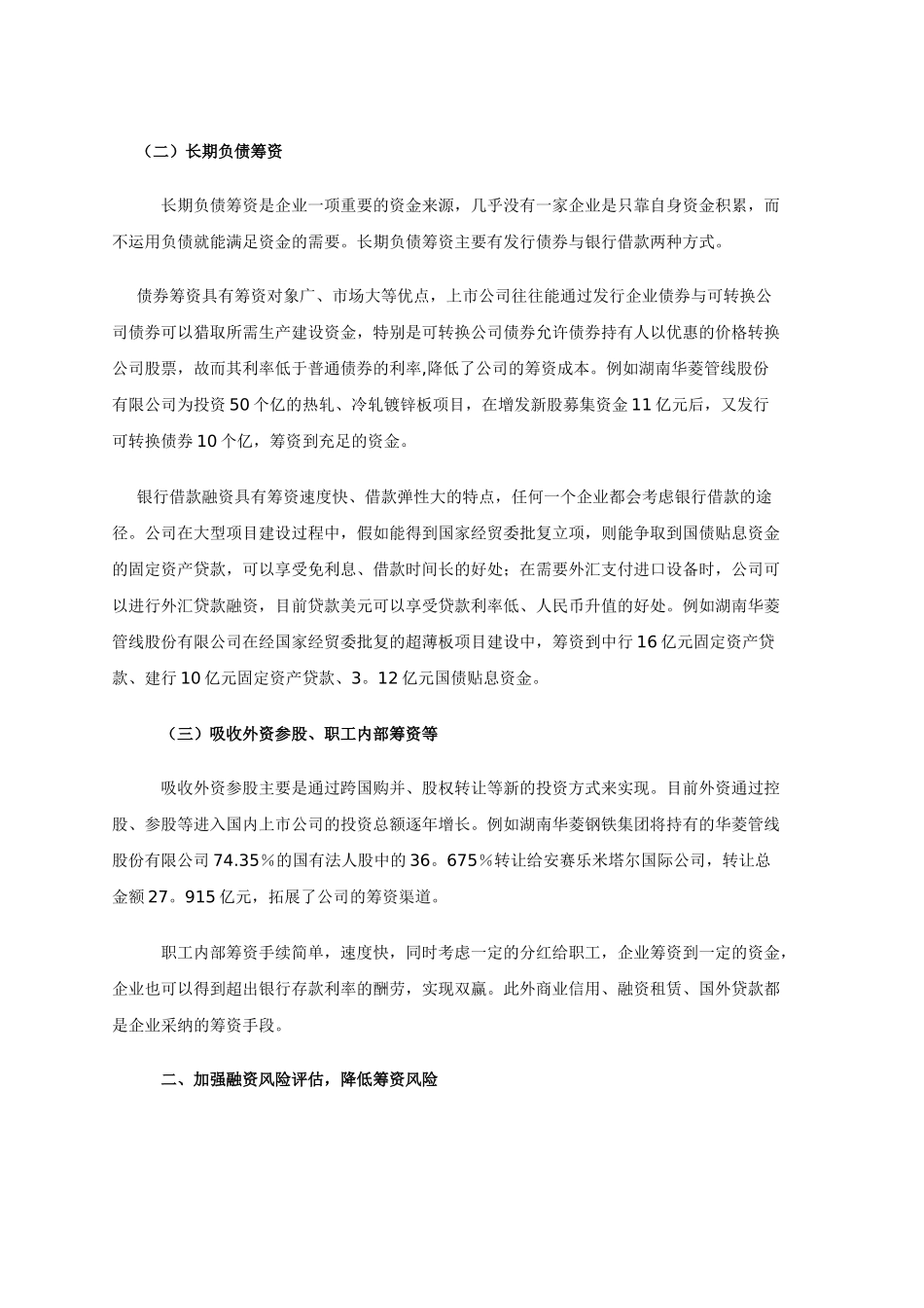 企业融资管理及风险防范_第2页