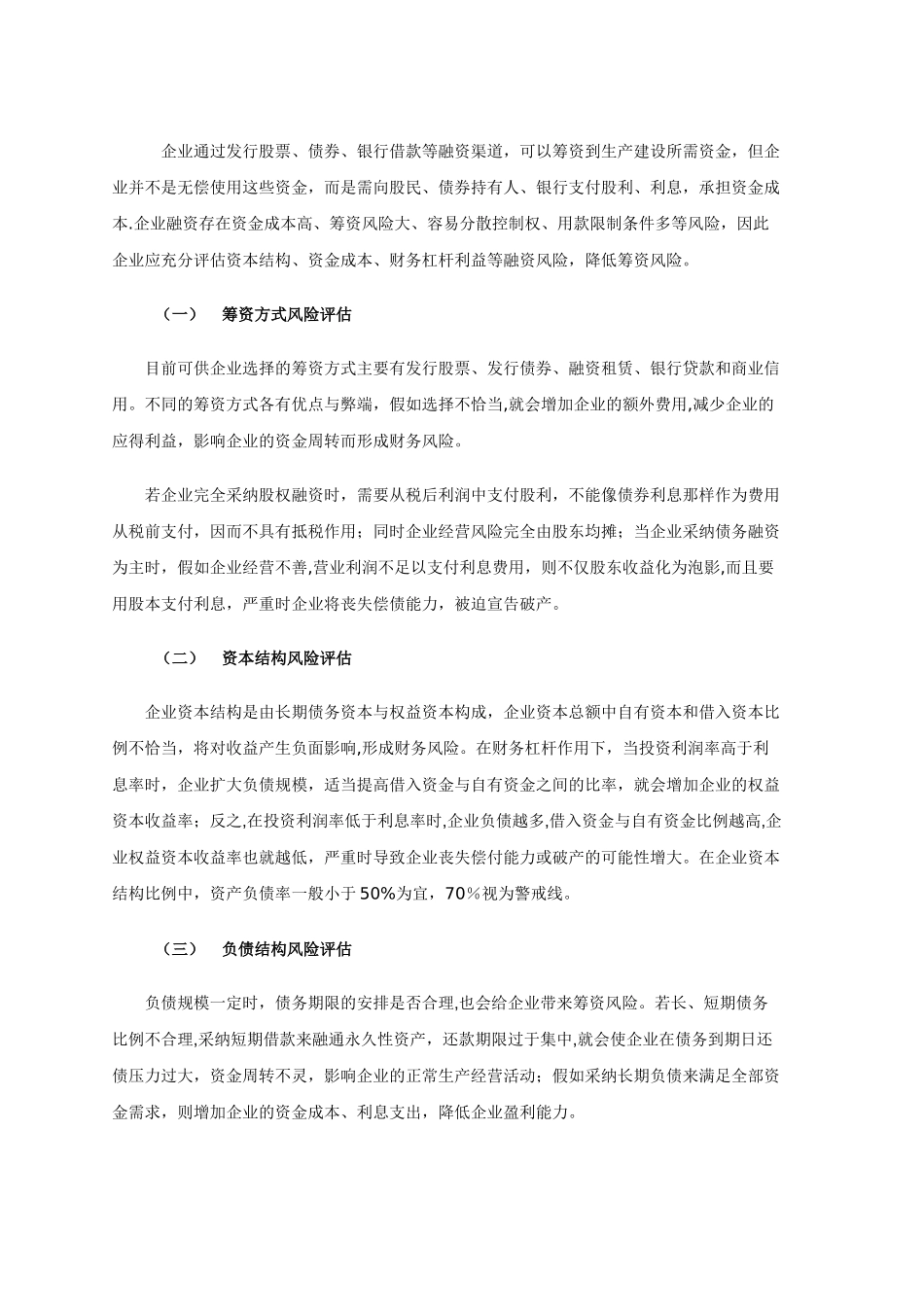 企业融资管理及风险防范_第3页