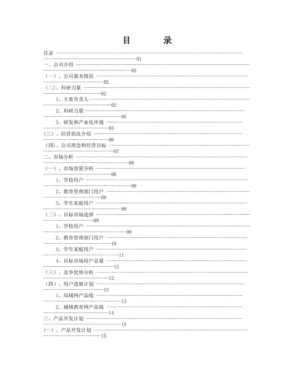 企业融资计划书样本_第1页