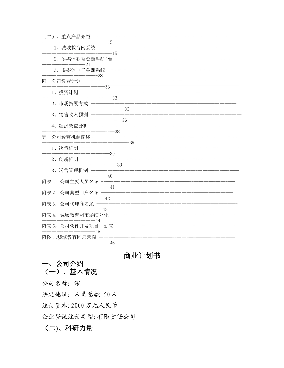 企业融资计划书样本_第2页