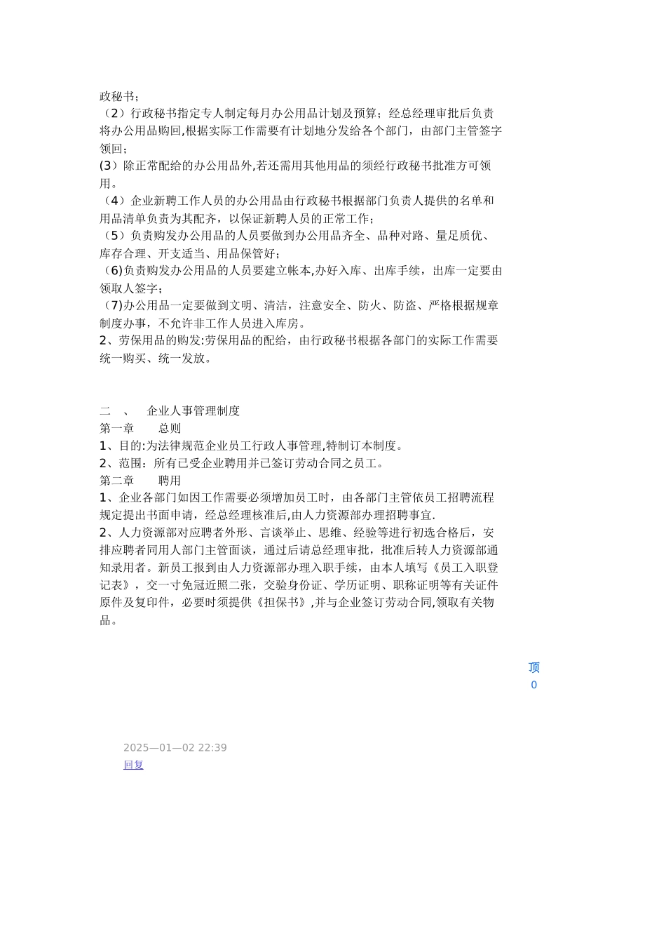 企业行政管理制度_第2页