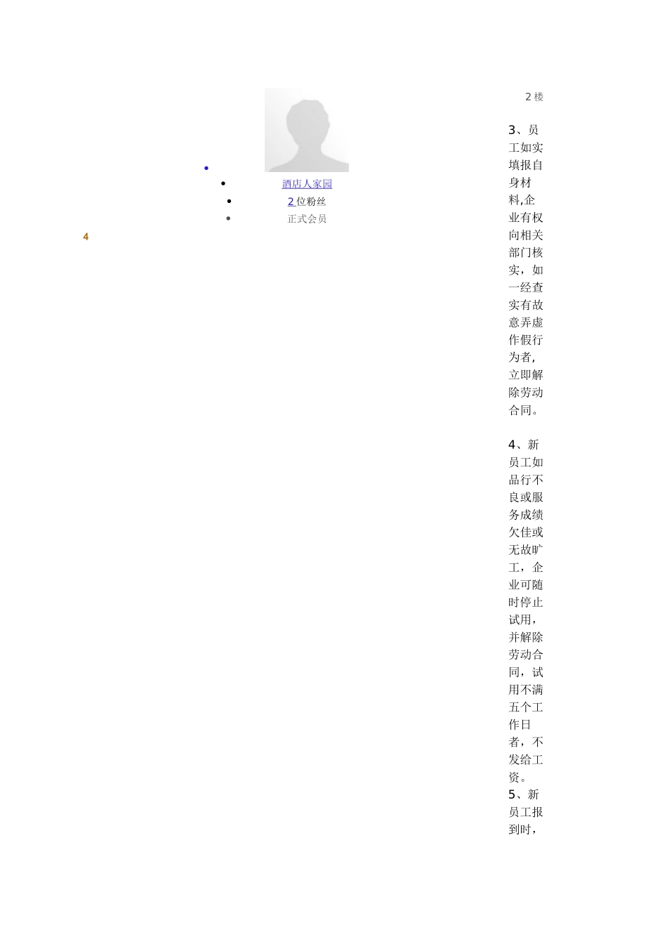 企业行政管理制度_第3页