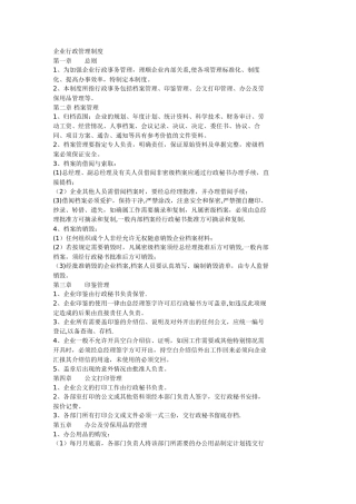 企业行政管理制度