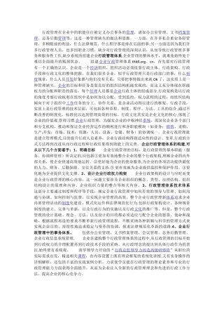 企业行政管理体系需从4个方面构建