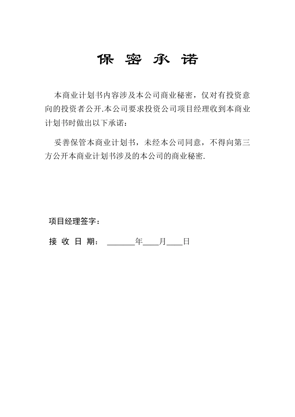 企业融资计划书模板_第2页