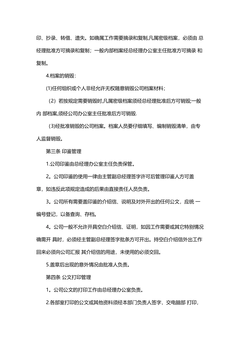 企业行政管理制度范本_第2页