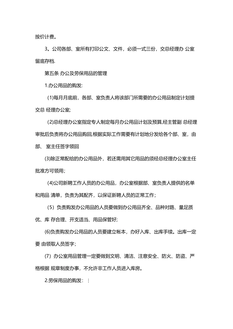 企业行政管理制度范本_第3页