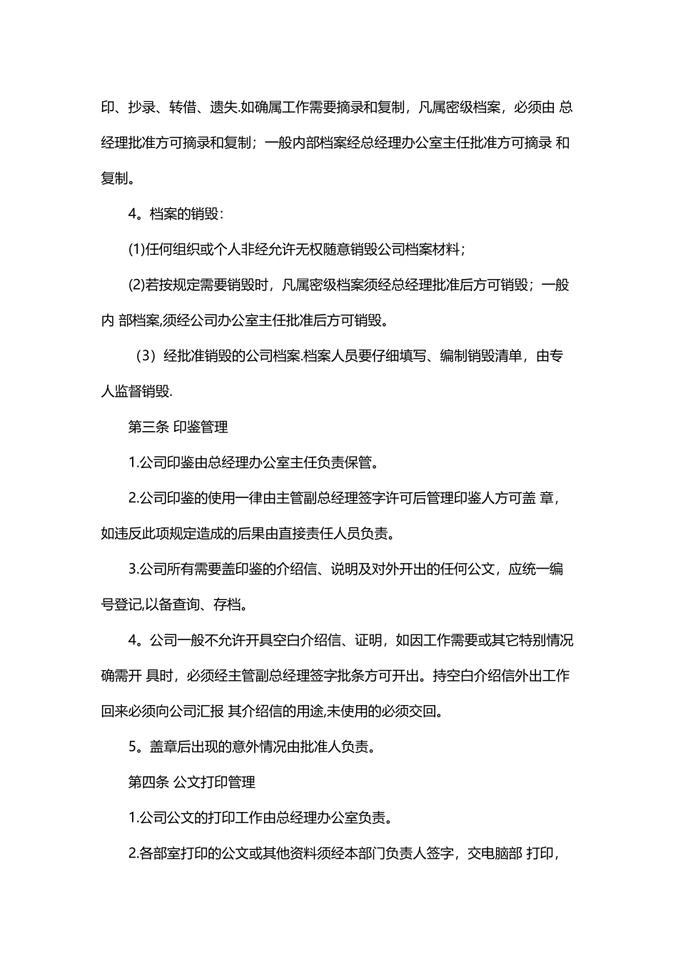 企业行政管理制度范本_第2页