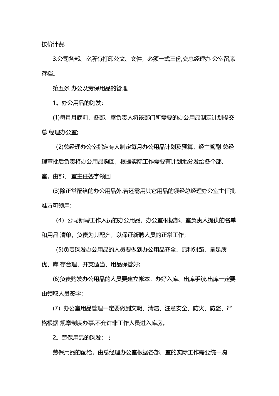 企业行政管理制度范本_第3页