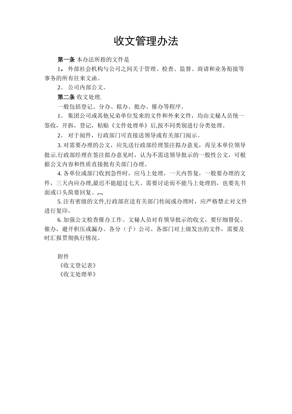 企业行政管理制度大全_第1页