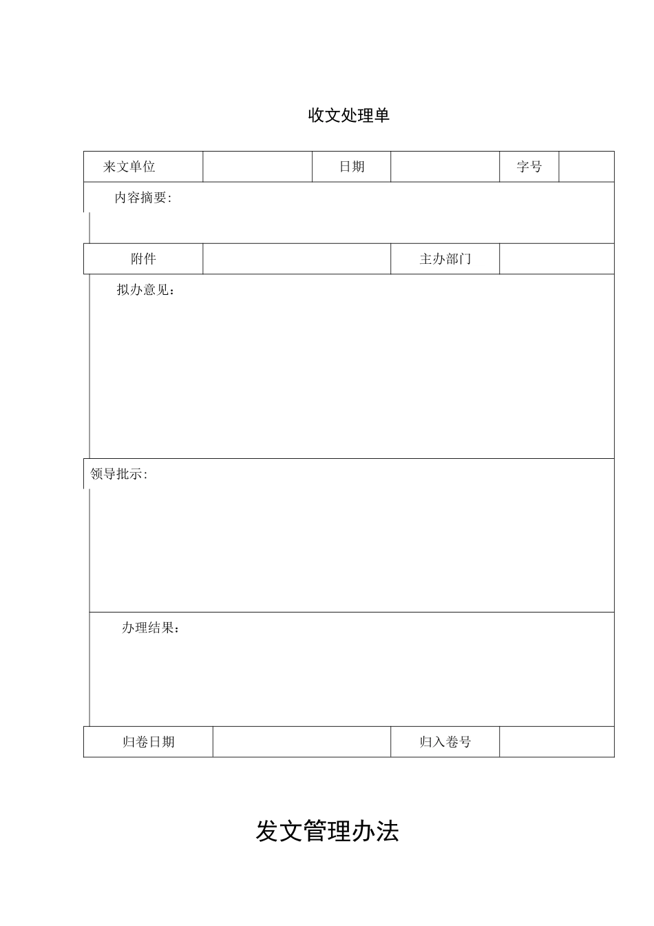 企业行政管理制度大全_第3页