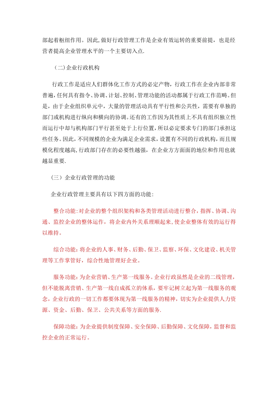 企业行政管理原则与方法_第2页