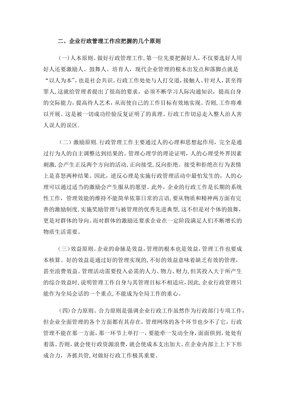 企业行政管理原则与方法_第3页