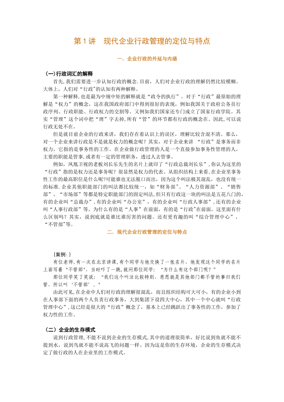 企业行政管理教程_第1页