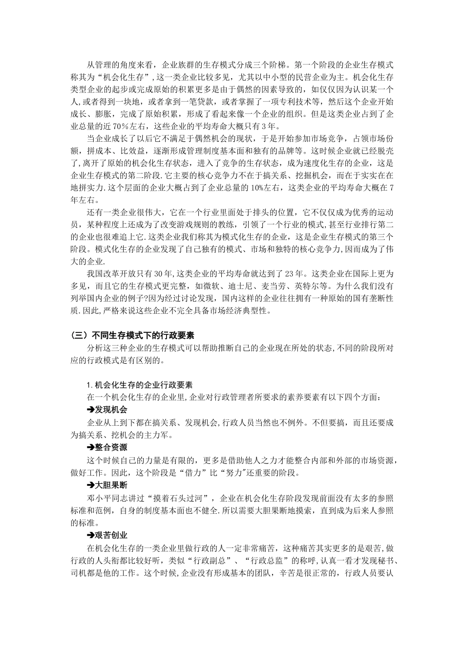 企业行政管理教程_第2页