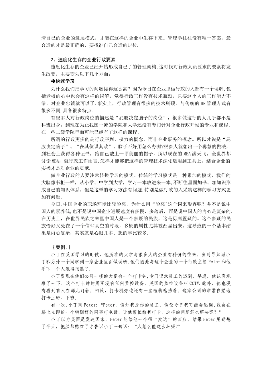 企业行政管理教程_第3页