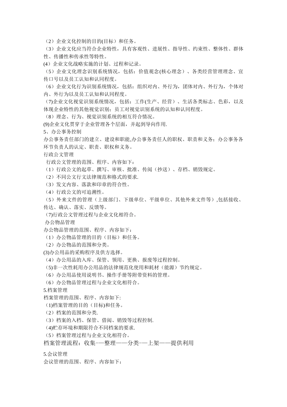 企业行政管理职责_第2页