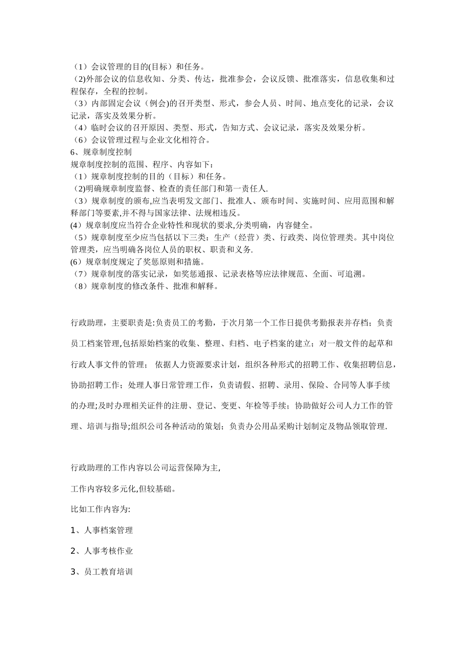 企业行政管理职责_第3页