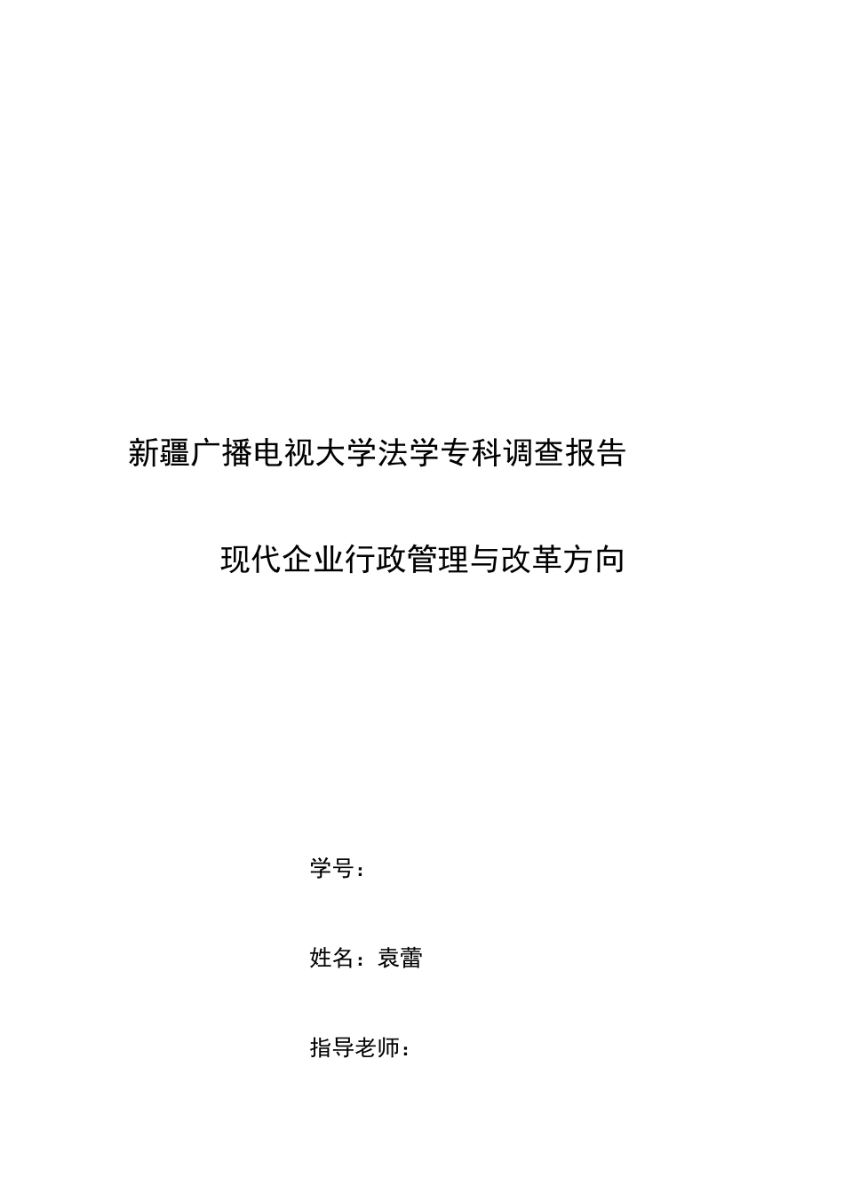企业行政管理方面社会调查报告_第1页