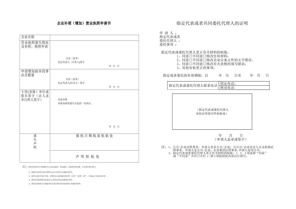 企业补领营业执照申请表_第1页