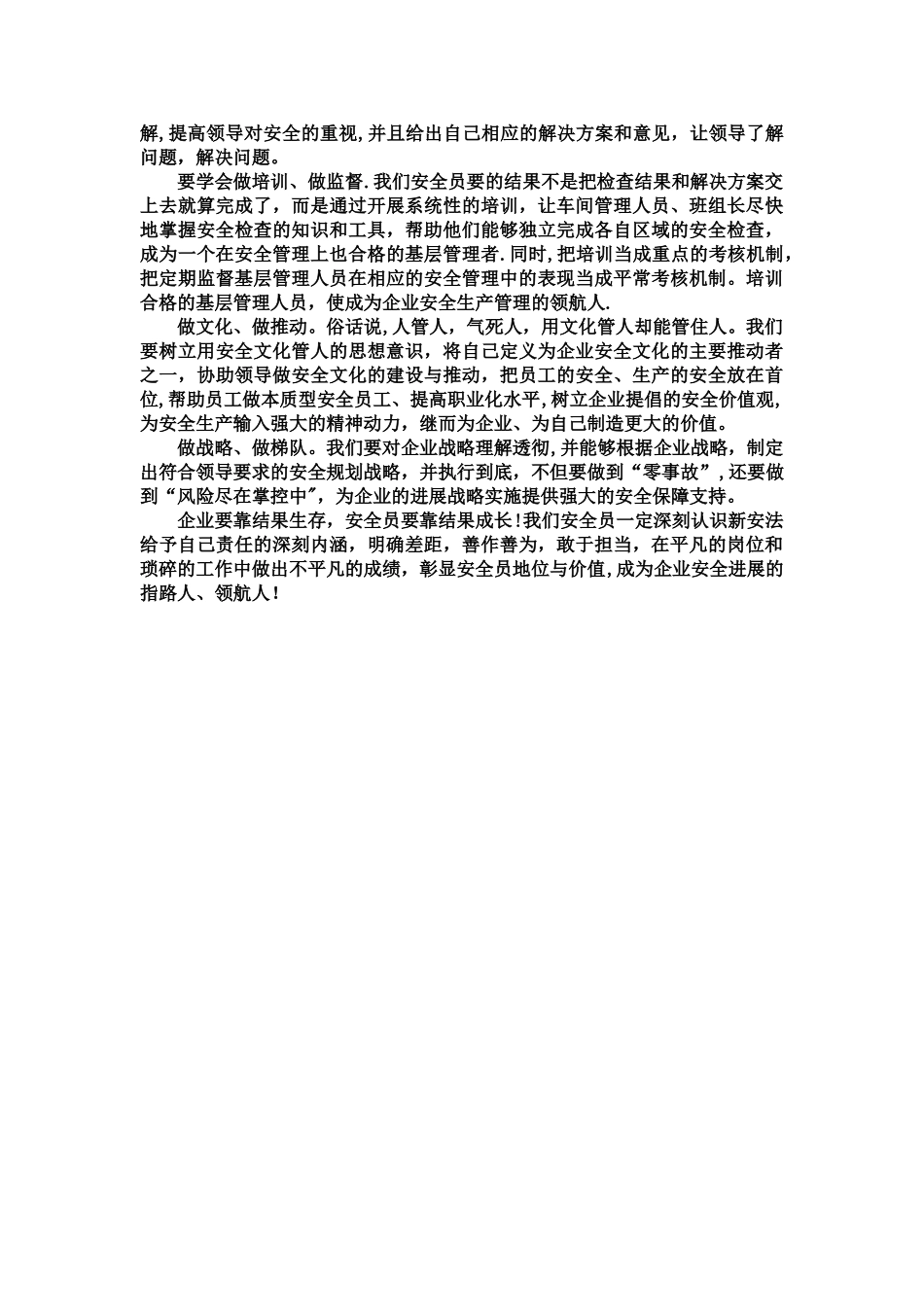 企业要靠结果生存-安全员要靠结果成长_第2页