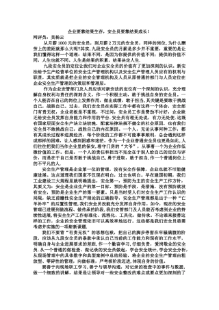 企业要靠结果生存-安全员要靠结果成长