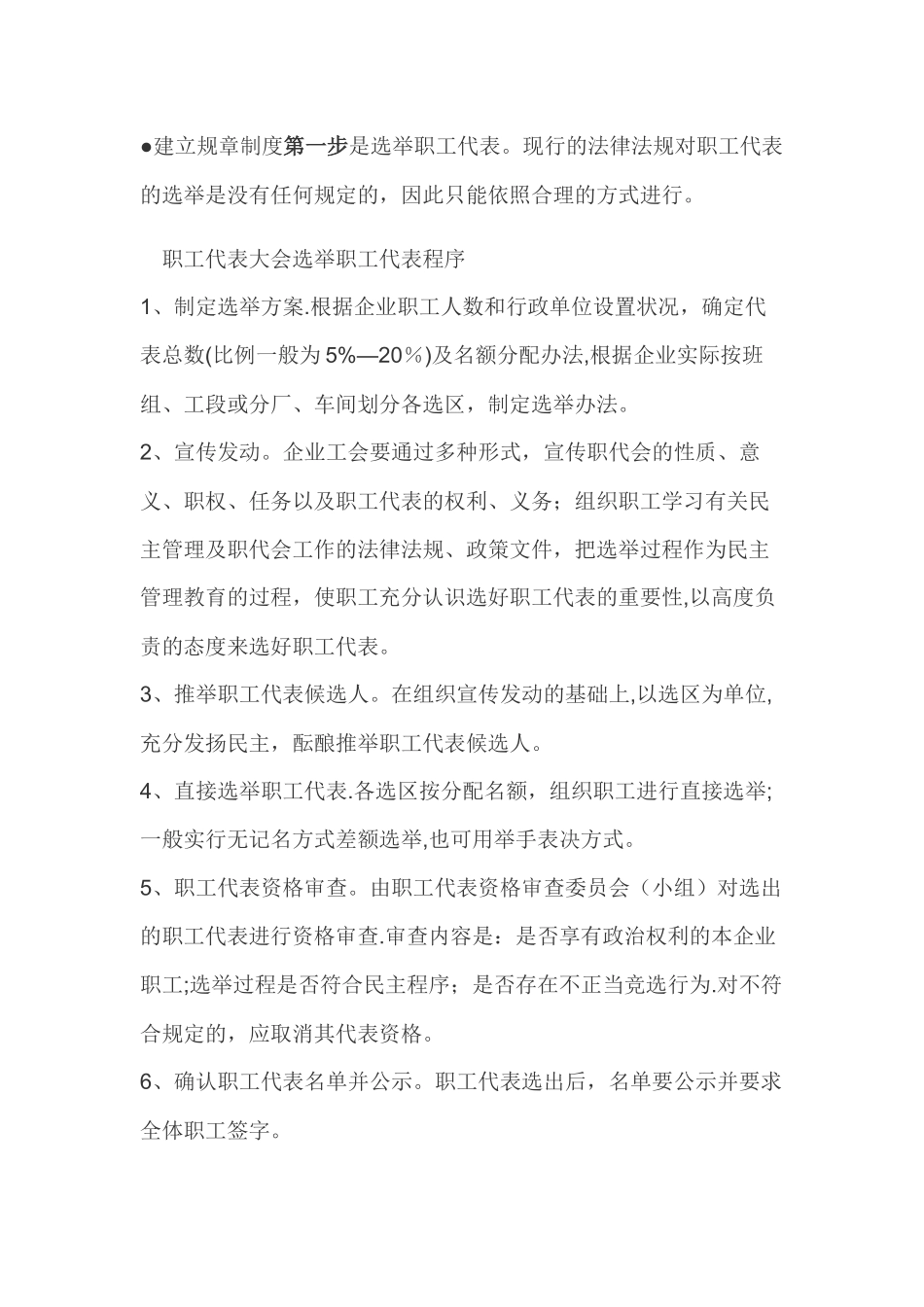 企业规章制度制定的合法程序_第2页