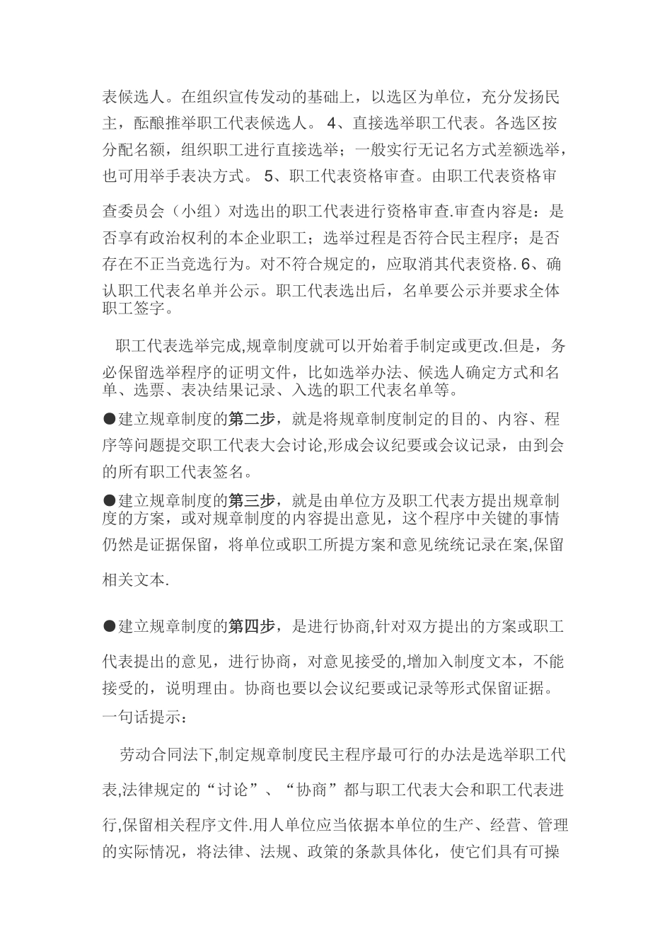 企业规章制度制定的合法程序_第2页