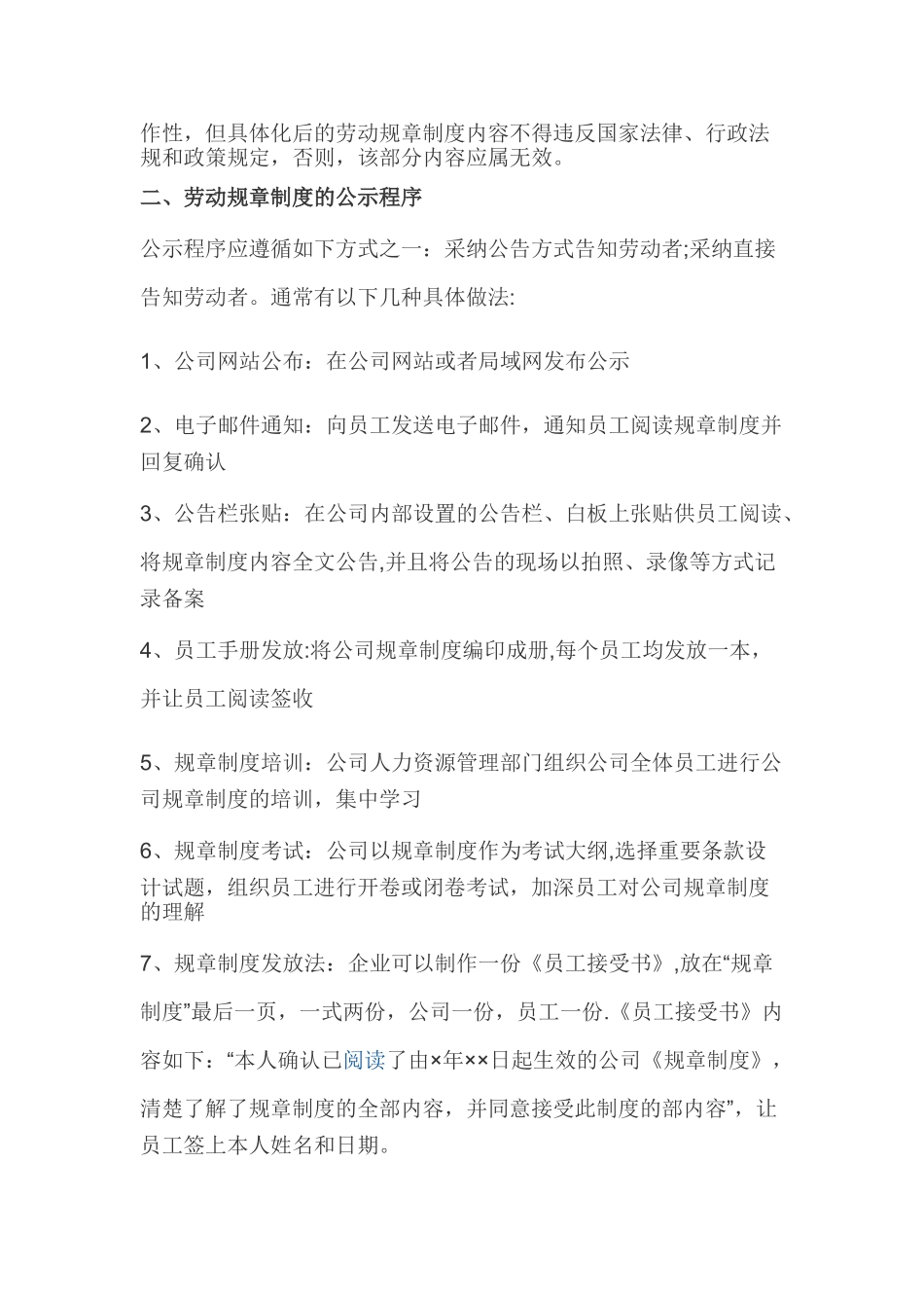 企业规章制度制定的合法程序_第3页