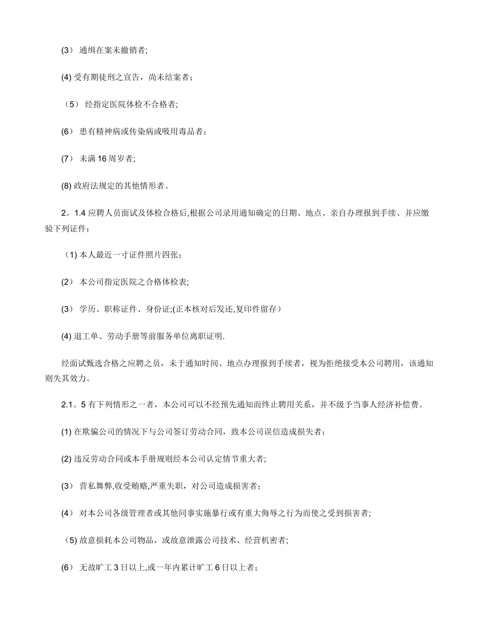 企业规章制度大全35449_第2页