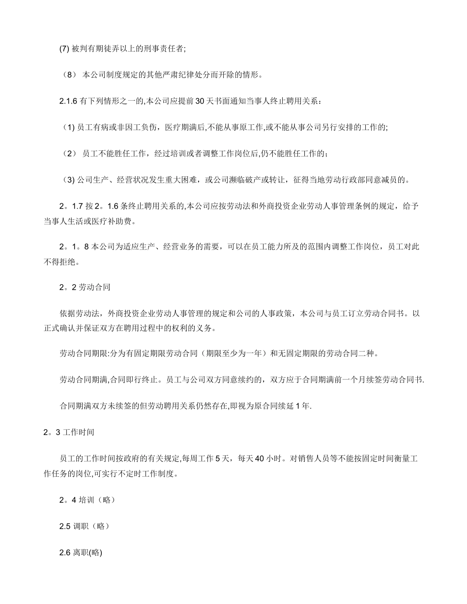 企业规章制度大全35449_第3页