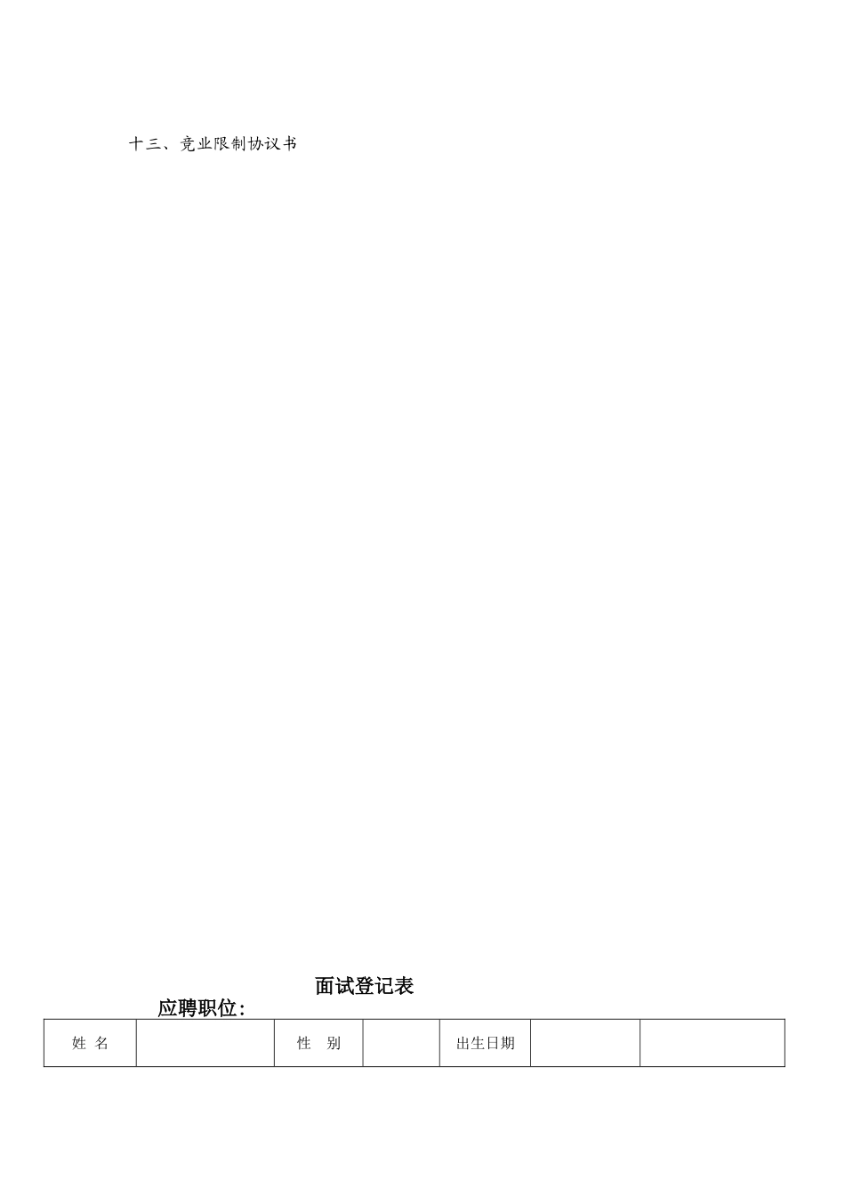 企业裁员、调岗调薪、内部处罚、员工离职表格及合同_第2页