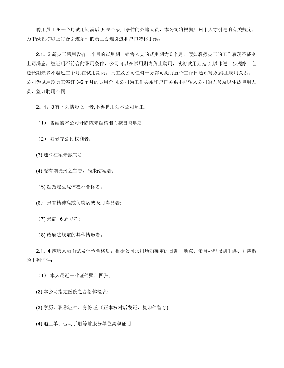 企业规章制度大全54291_第2页