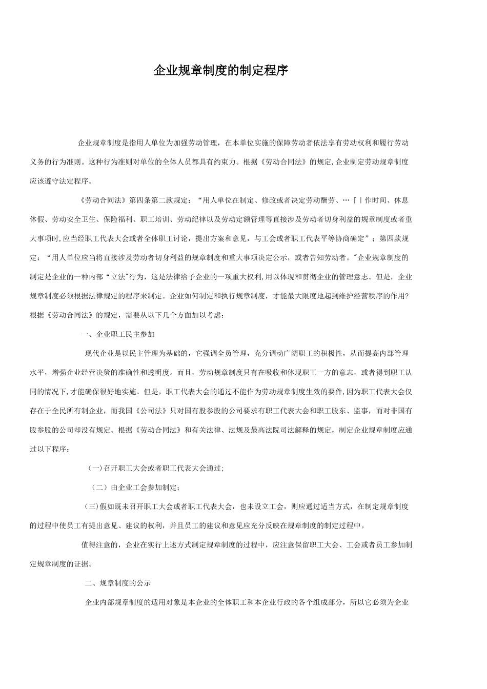 企业规章制度的制定程序_第1页