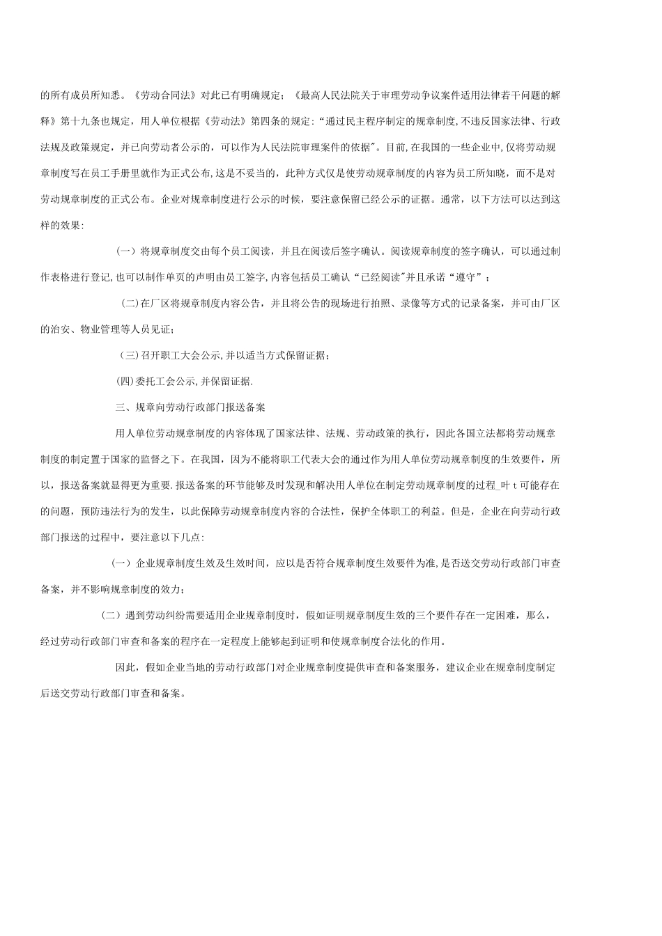 企业规章制度的制定程序_第2页