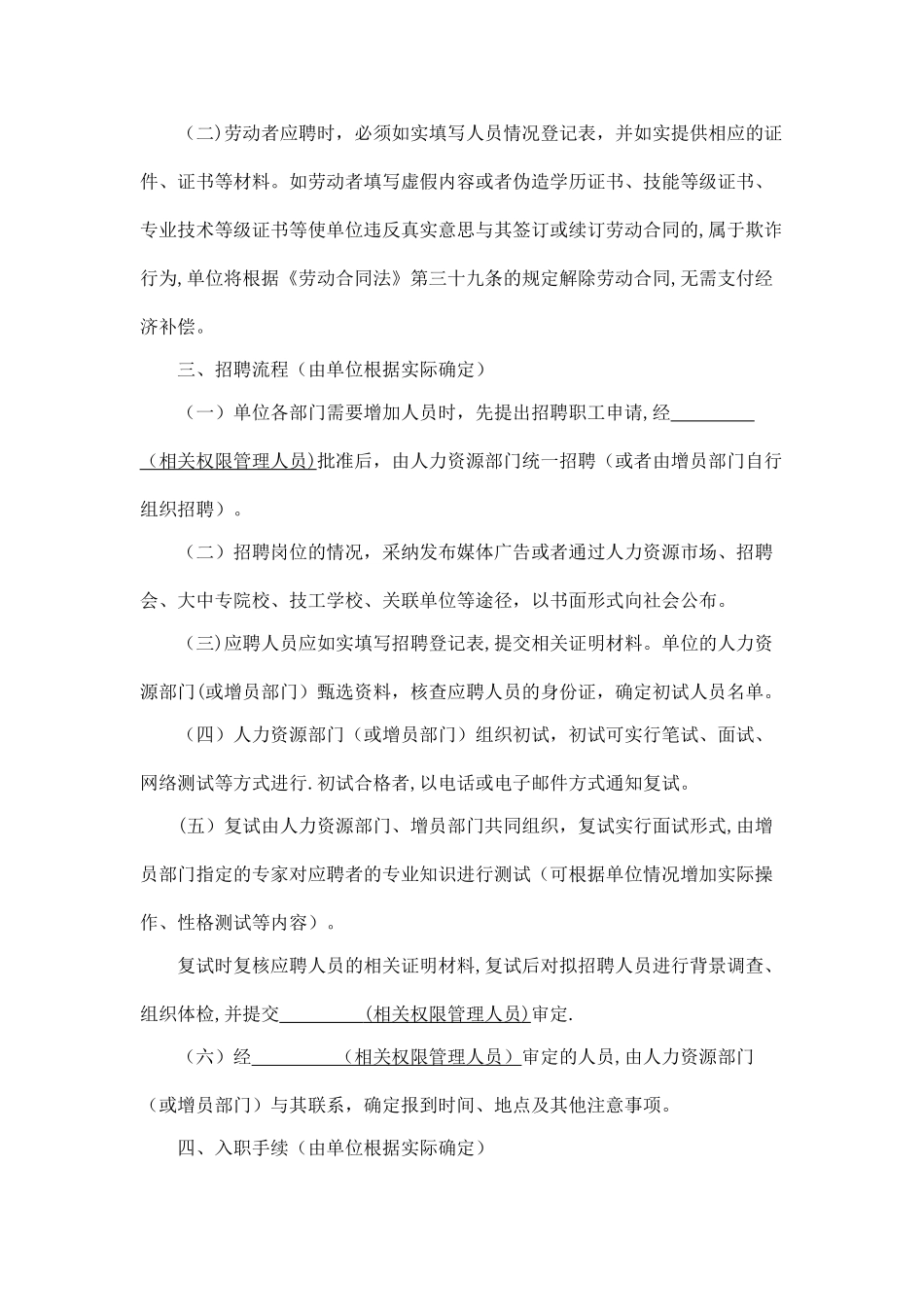 企业规章制度范本_第3页