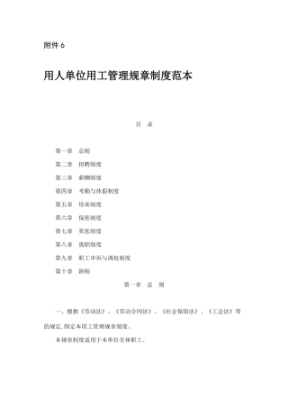 企业规章制度范本