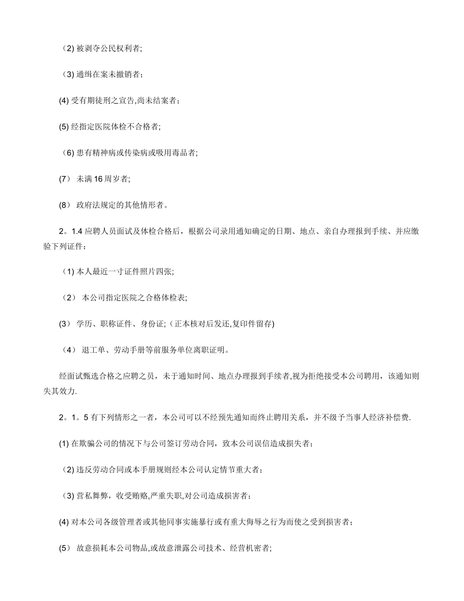 企业规章制度大全_第2页