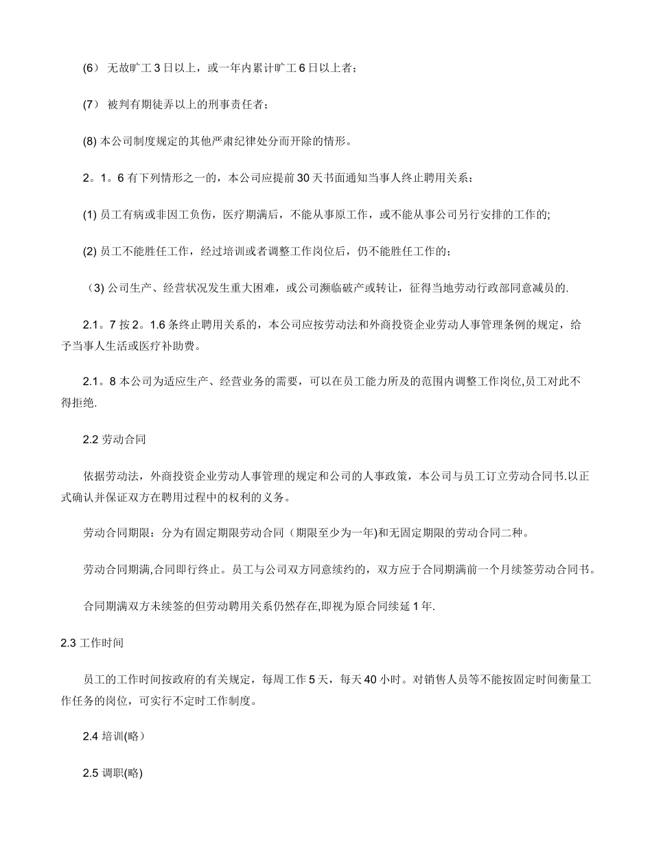 企业规章制度大全_第3页