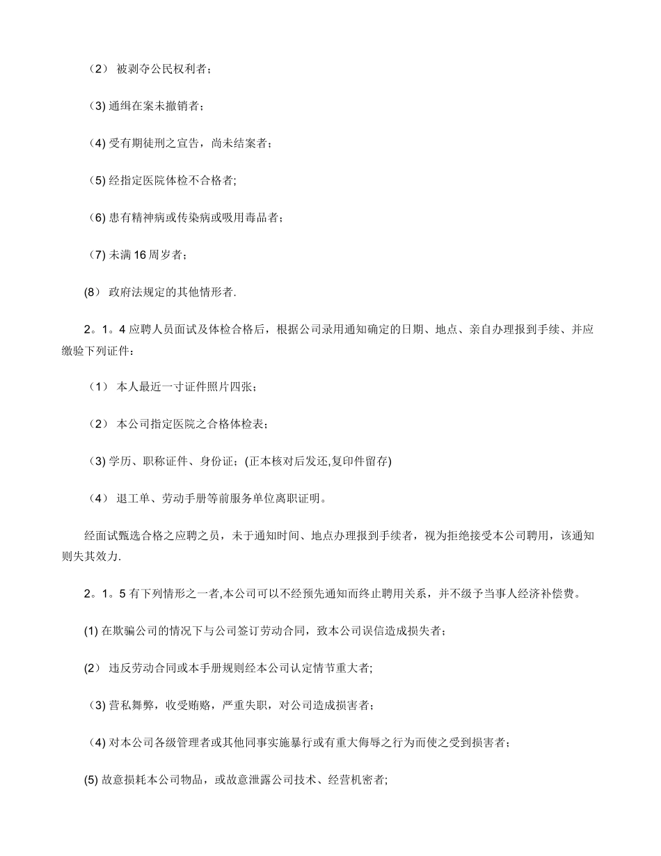 企业规章制度大全83719_第2页