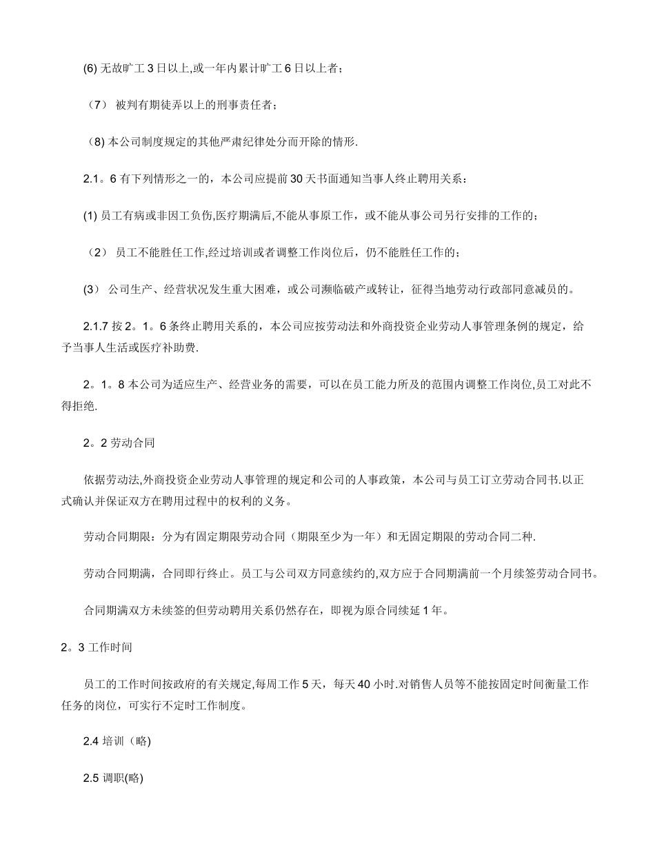 企业规章制度大全83719_第3页